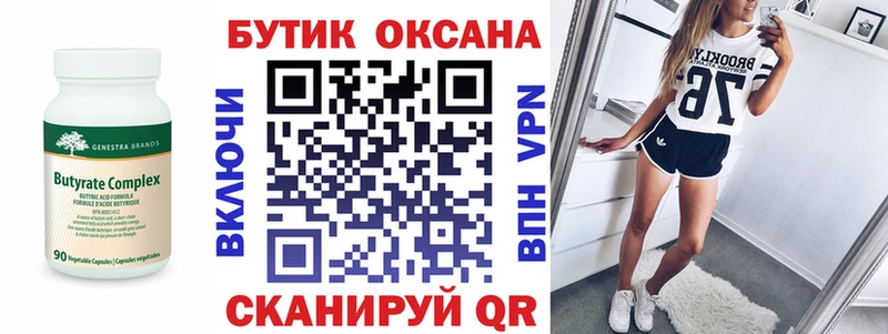 Бутират 1.4BDO  Городище 