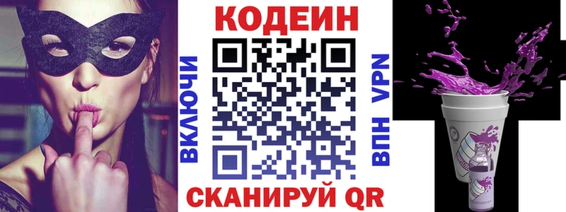 Codein напиток Lean (лин) Городище