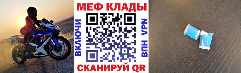 Меф мяу мяу  Городище